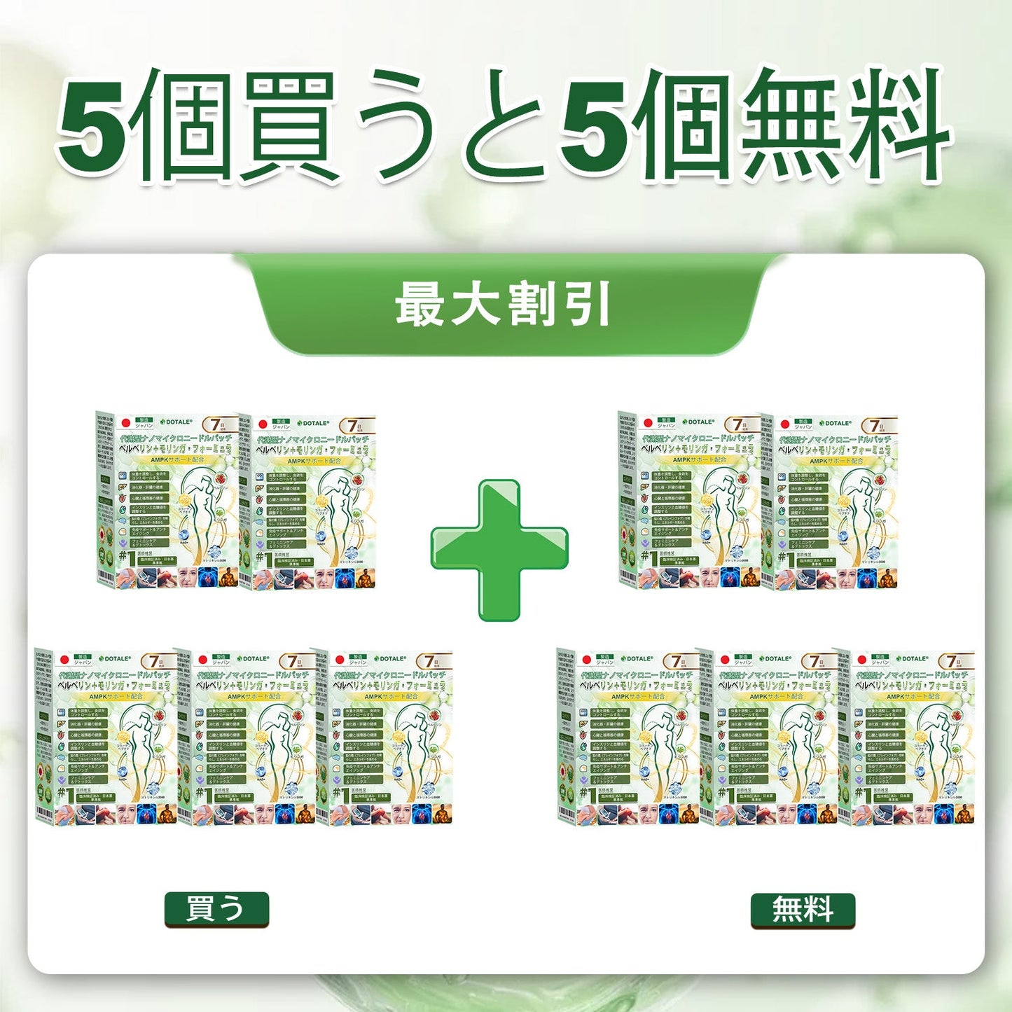 30%𝑫𝑶𝑻𝑨𝑳𝑬® メタボリック・ナノマイクロニードルパッチ🎉 （1日1回の使用で、7日以内に目に見える結果！）  ✅ ベレニル＋モリンガ配合。過体重、肌の悩み、糖尿病、睡眠時無呼吸症候群、関節の問題に最適です。💥💥（副本）