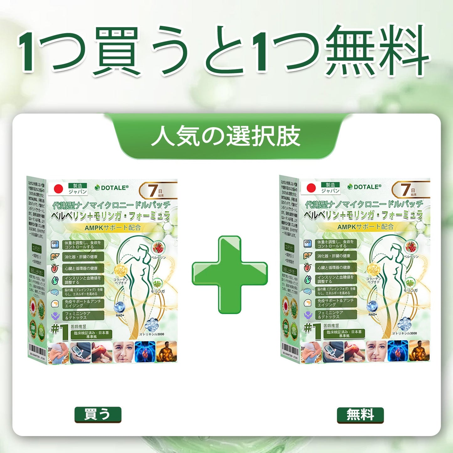 30%𝑫𝑶𝑻𝑨𝑳𝑬® メタボリック・ナノマイクロニードルパッチ🎉 （1日1回の使用で、7日以内に目に見える結果！）  ✅ ベレニル＋モリンガ配合。過体重、肌の悩み、糖尿病、睡眠時無呼吸症候群、関節の問題に最適です。💥💥（副本）