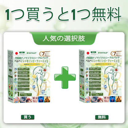 30%𝑫𝑶𝑻𝑨𝑳𝑬® メタボリック・ナノマイクロニードルパッチ🎉 （1日1回の使用で、7日以内に目に見える結果！）  ✅ ベレニル＋モリンガ配合。過体重、肌の悩み、糖尿病、睡眠時無呼吸症候群、関節の問題に最適です。💥💥（副本）
